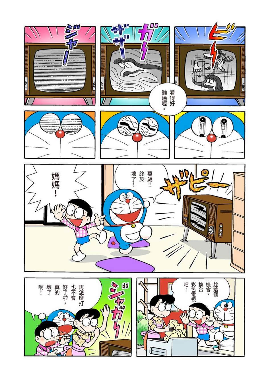 《机器猫》漫画最新章节大合辑全彩01免费下拉式在线观看章节第【295】张图片