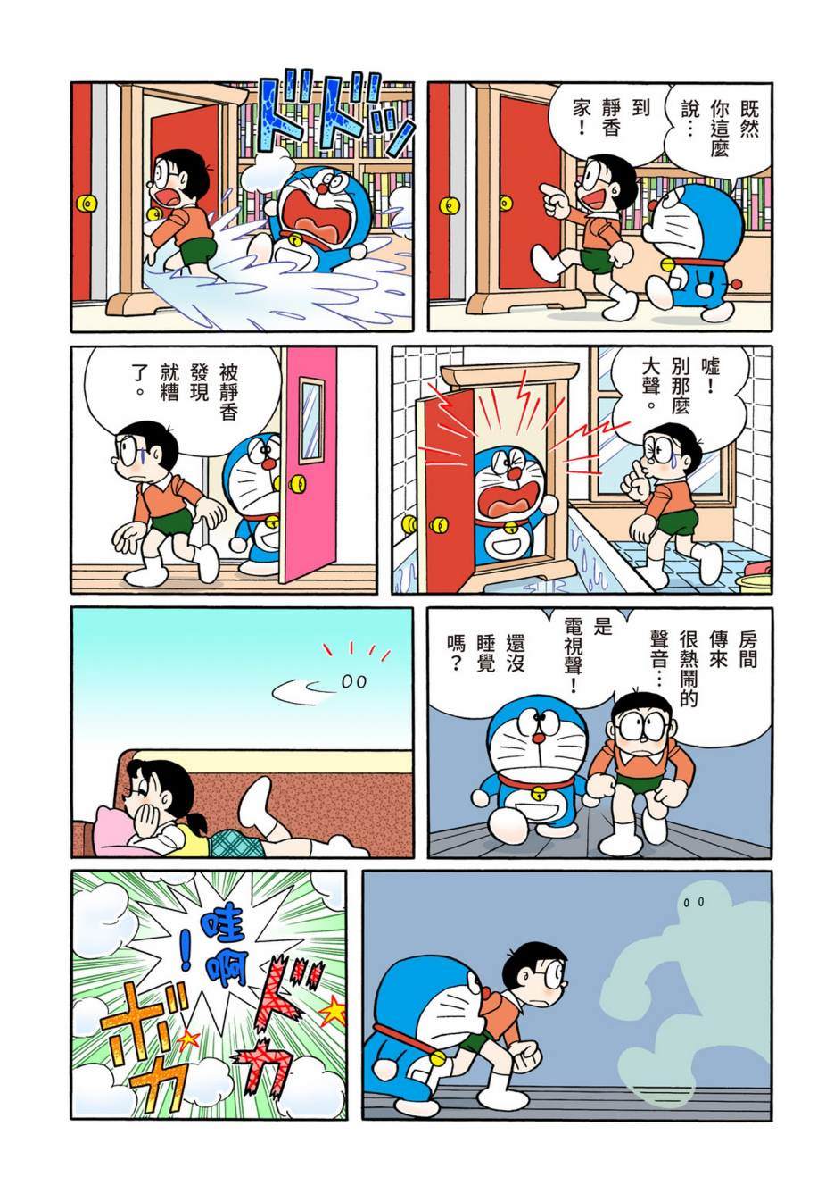 《机器猫》漫画最新章节大合辑全彩13免费下拉式在线观看章节第【257】张图片