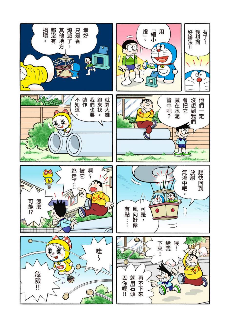 《机器猫》漫画最新章节大合辑全彩13免费下拉式在线观看章节第【208】张图片