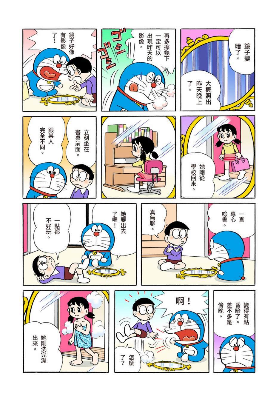 《机器猫》漫画最新章节大合辑全彩04免费下拉式在线观看章节第【279】张图片