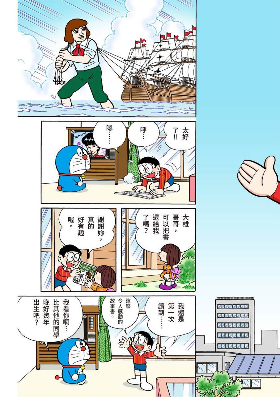 《机器猫》漫画最新章节大合辑全彩11免费下拉式在线观看章节第【577】张图片