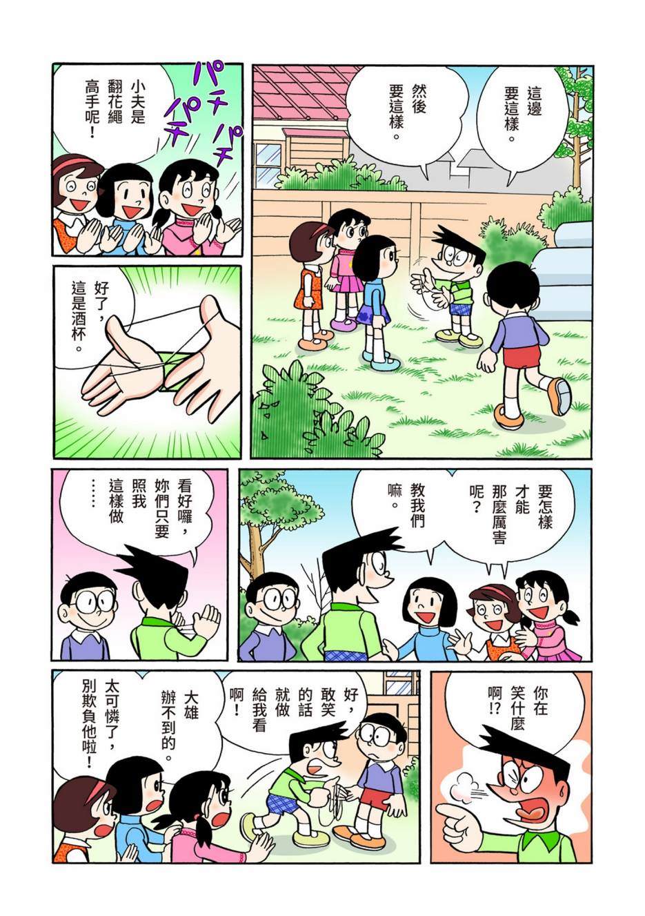 《机器猫》漫画最新章节大合辑全彩06免费下拉式在线观看章节第【190】张图片