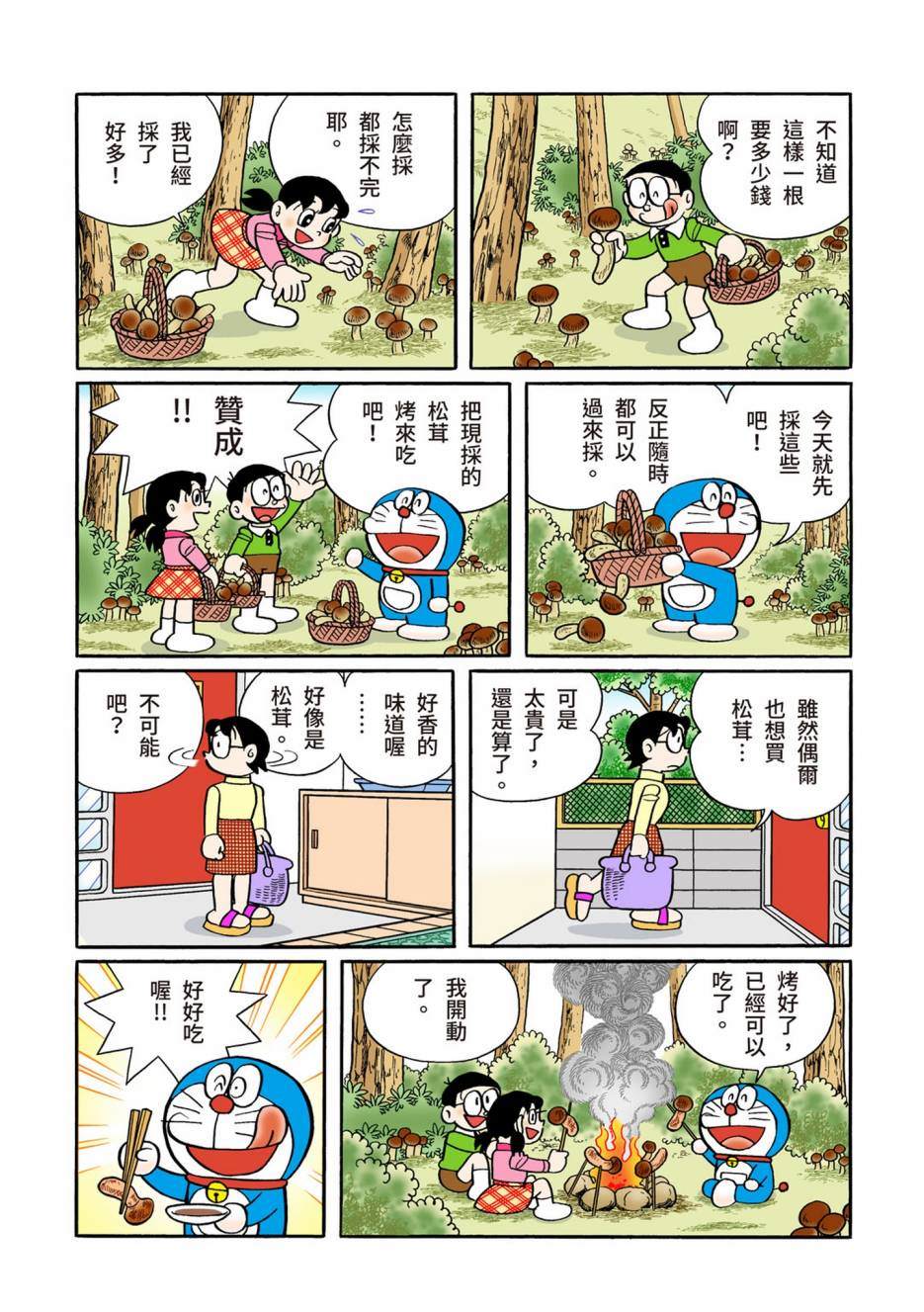 《机器猫》漫画最新章节大合辑全彩12免费下拉式在线观看章节第【432】张图片