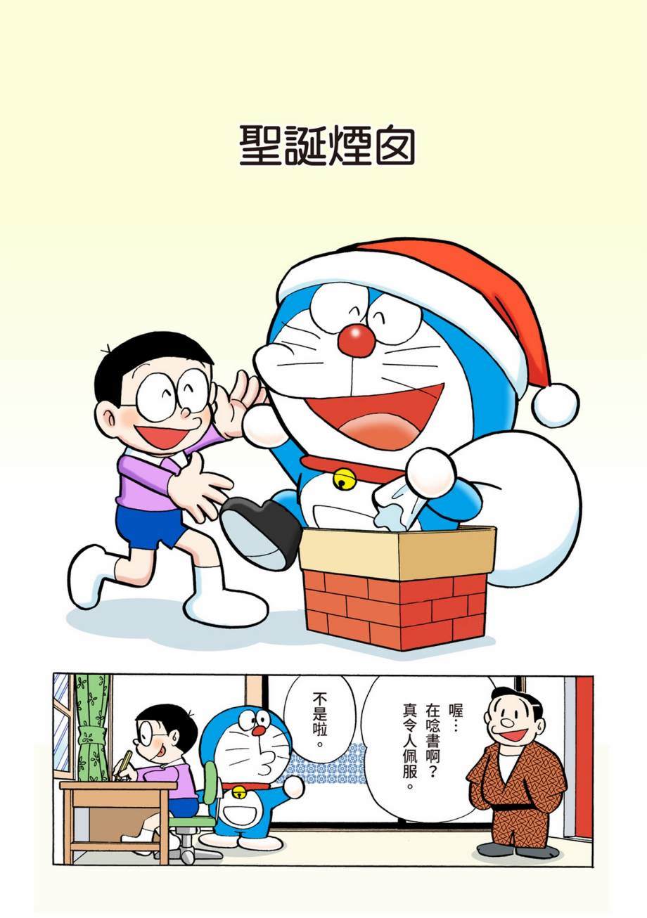 《机器猫》漫画最新章节大合辑全彩07免费下拉式在线观看章节第【98】张图片