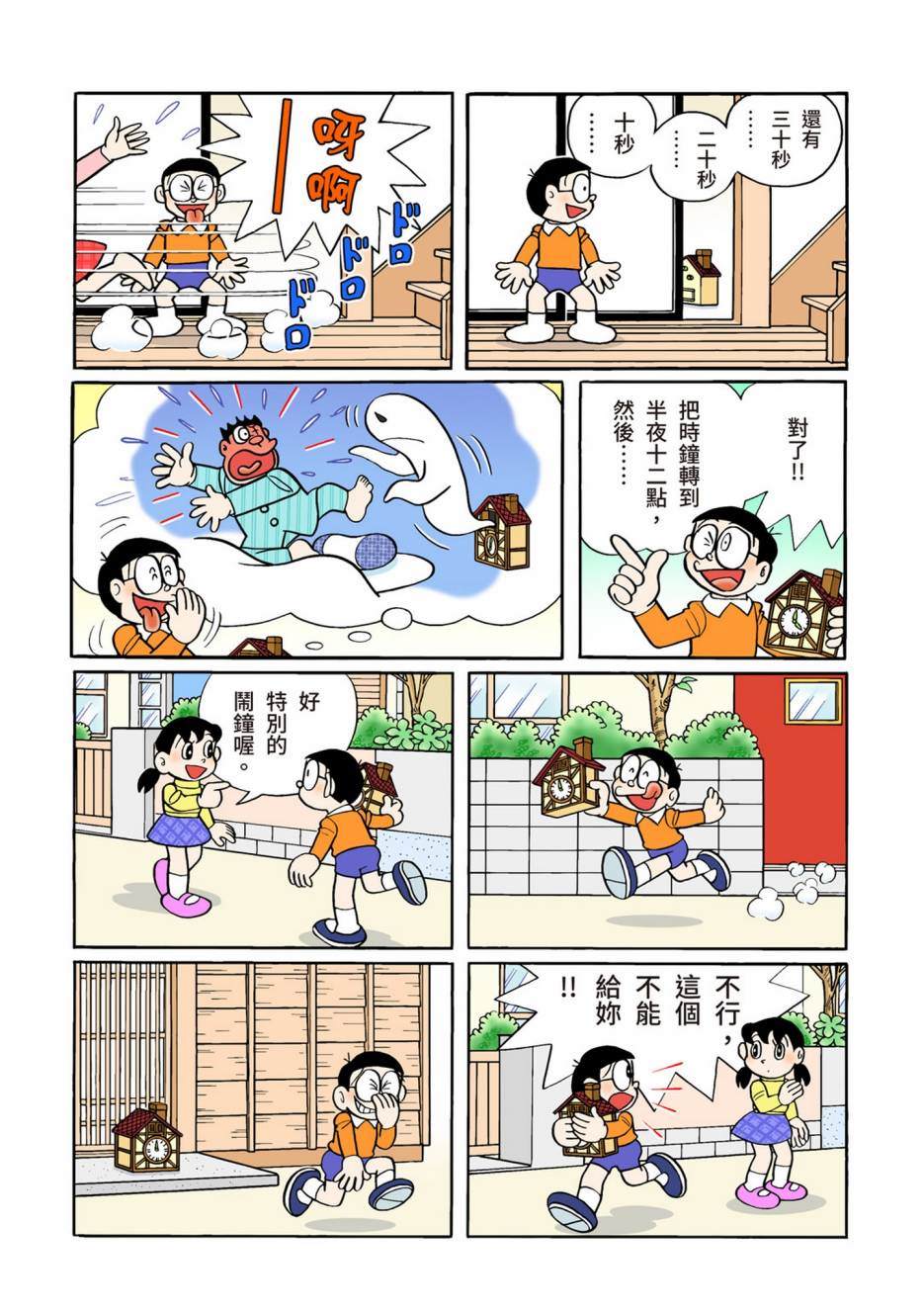 《机器猫》漫画最新章节大合辑全彩12免费下拉式在线观看章节第【43】张图片