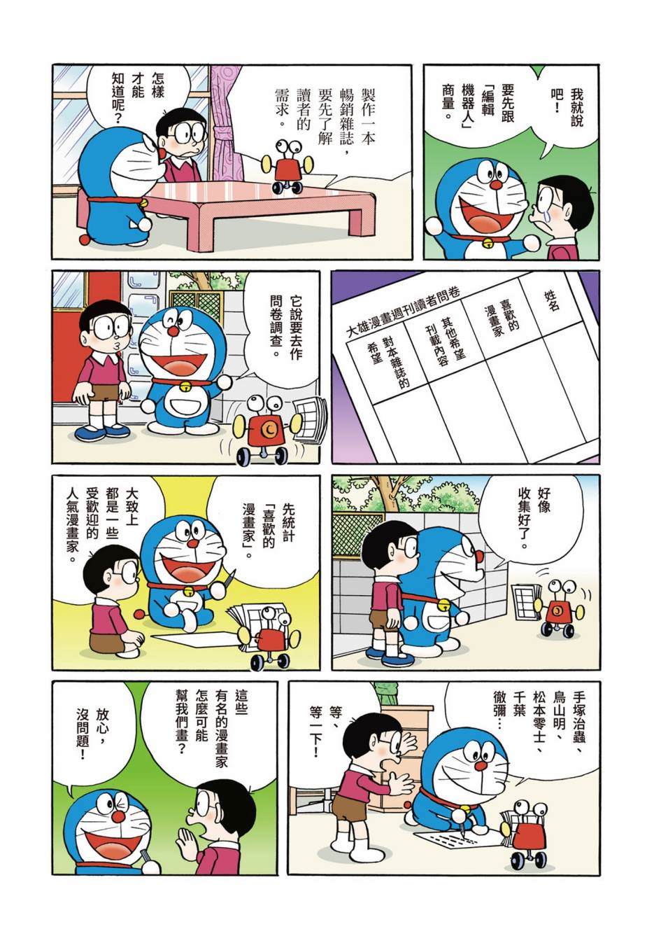 《机器猫》漫画最新章节大合辑全彩02免费下拉式在线观看章节第【312】张图片