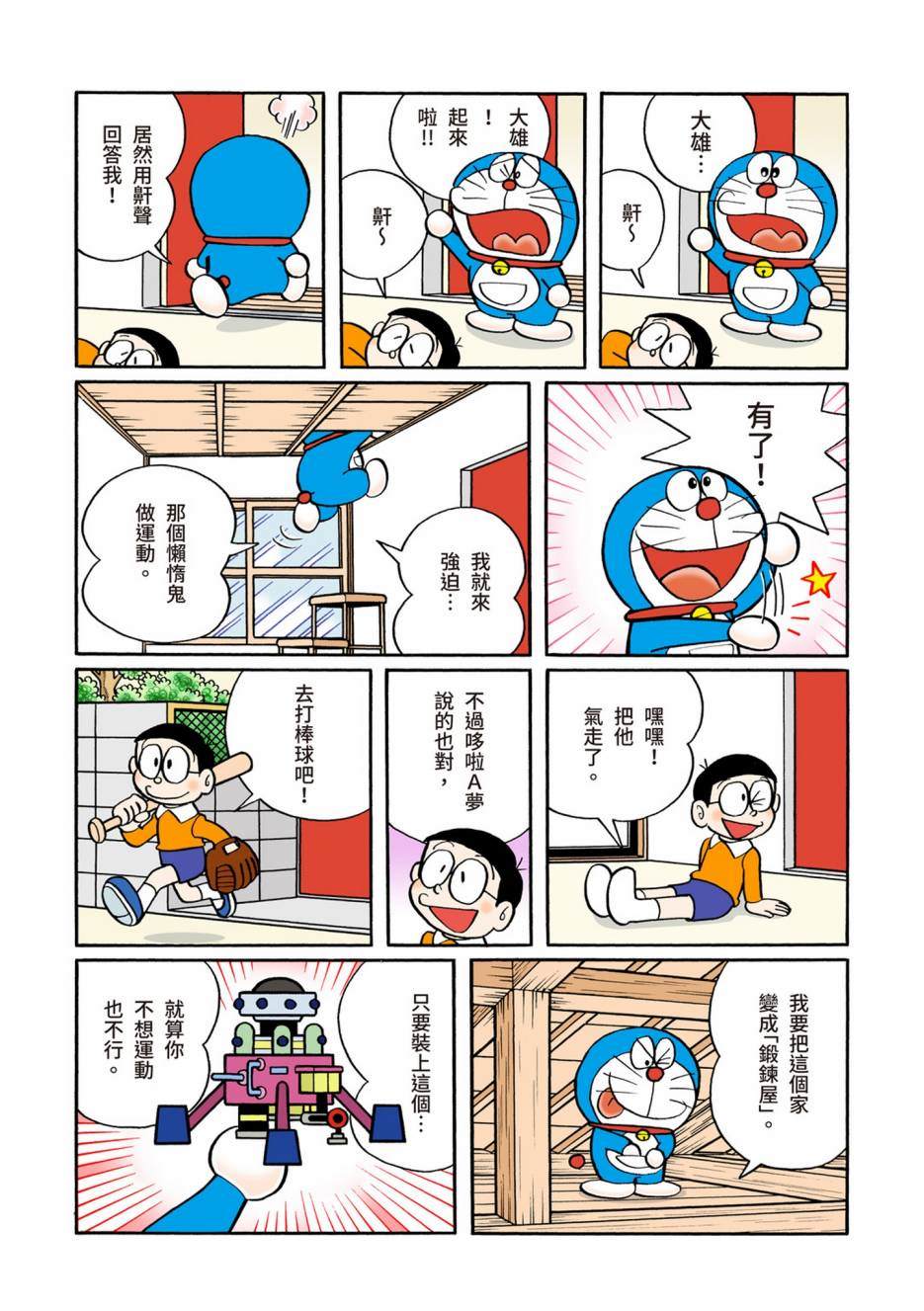 《机器猫》漫画最新章节大合辑全彩06免费下拉式在线观看章节第【605】张图片