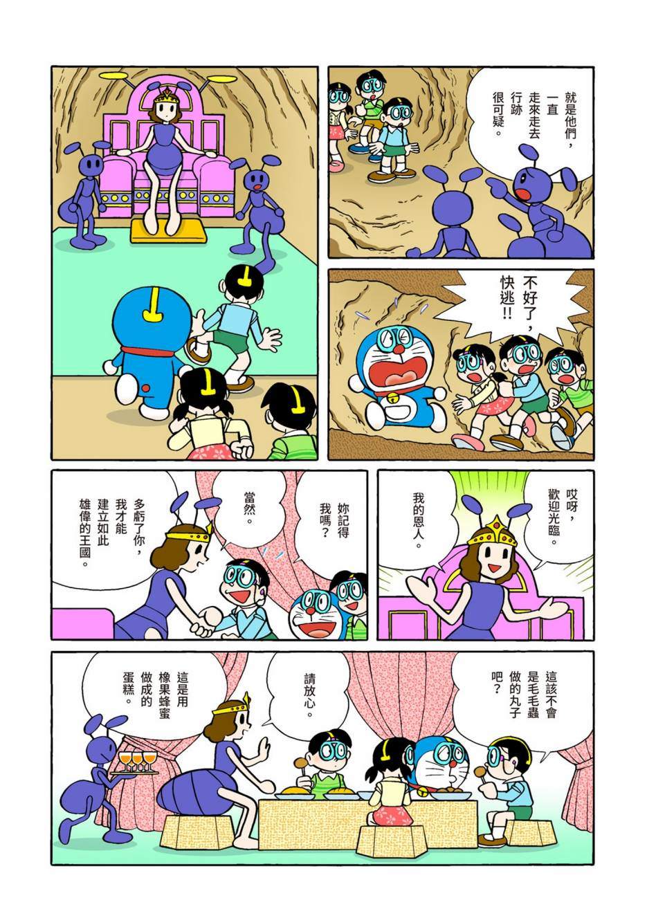 《机器猫》漫画最新章节大合辑全彩08免费下拉式在线观看章节第【423】张图片