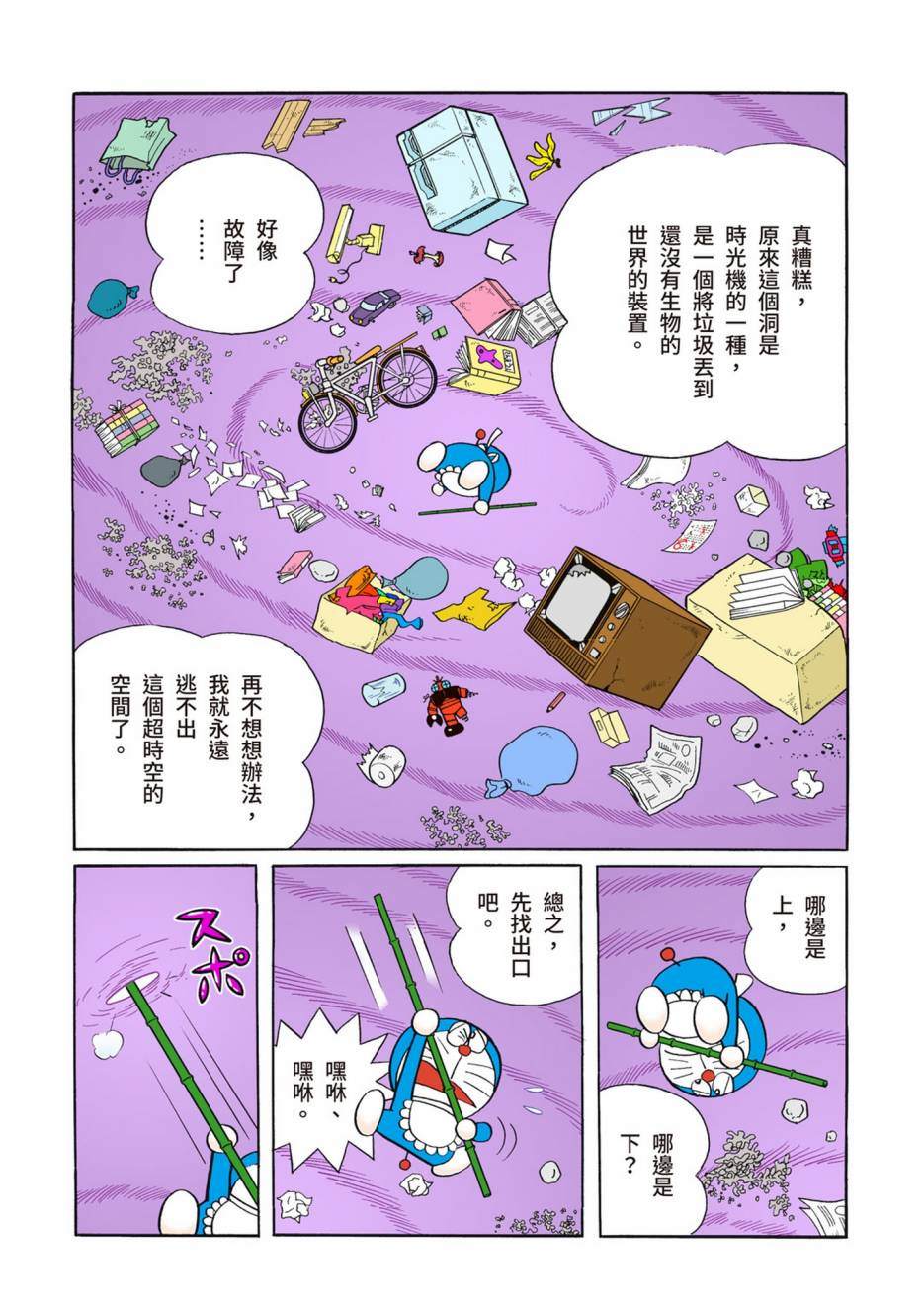 《机器猫》漫画最新章节大合辑全彩12免费下拉式在线观看章节第【97】张图片