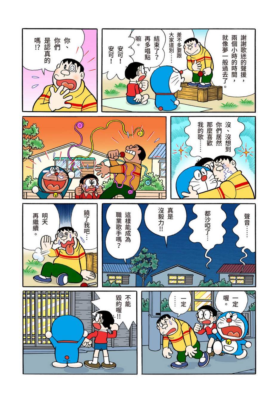 《机器猫》漫画最新章节大合辑全彩08免费下拉式在线观看章节第【257】张图片