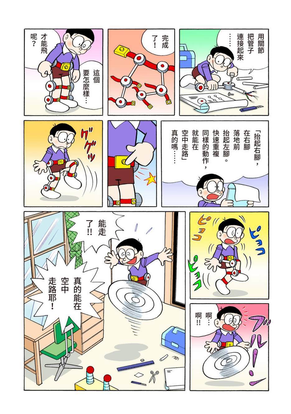 《机器猫》漫画最新章节大合辑全彩10免费下拉式在线观看章节第【207】张图片