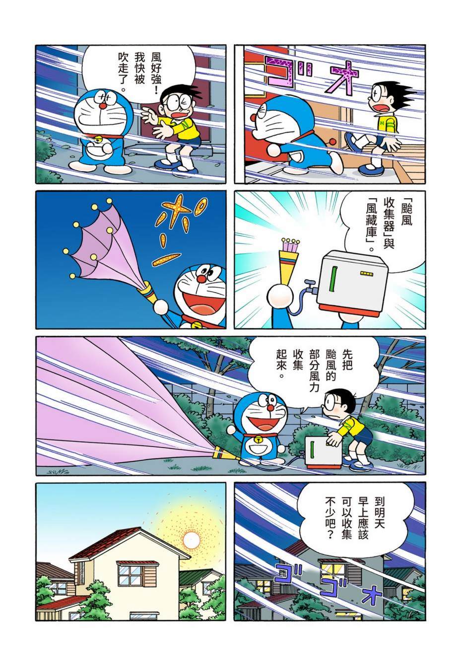 《机器猫》漫画最新章节大合辑全彩13免费下拉式在线观看章节第【150】张图片