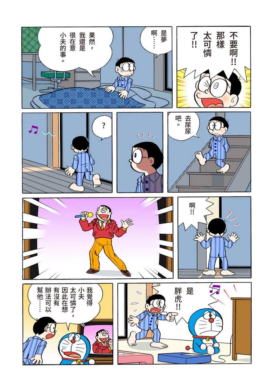 《机器猫》漫画最新章节大合辑全彩10免费下拉式在线观看章节第【119】张图片