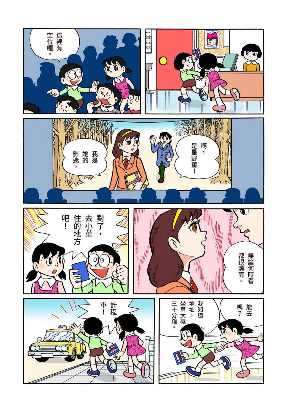 《机器猫》漫画最新章节大合辑全彩06免费下拉式在线观看章节第【106】张图片