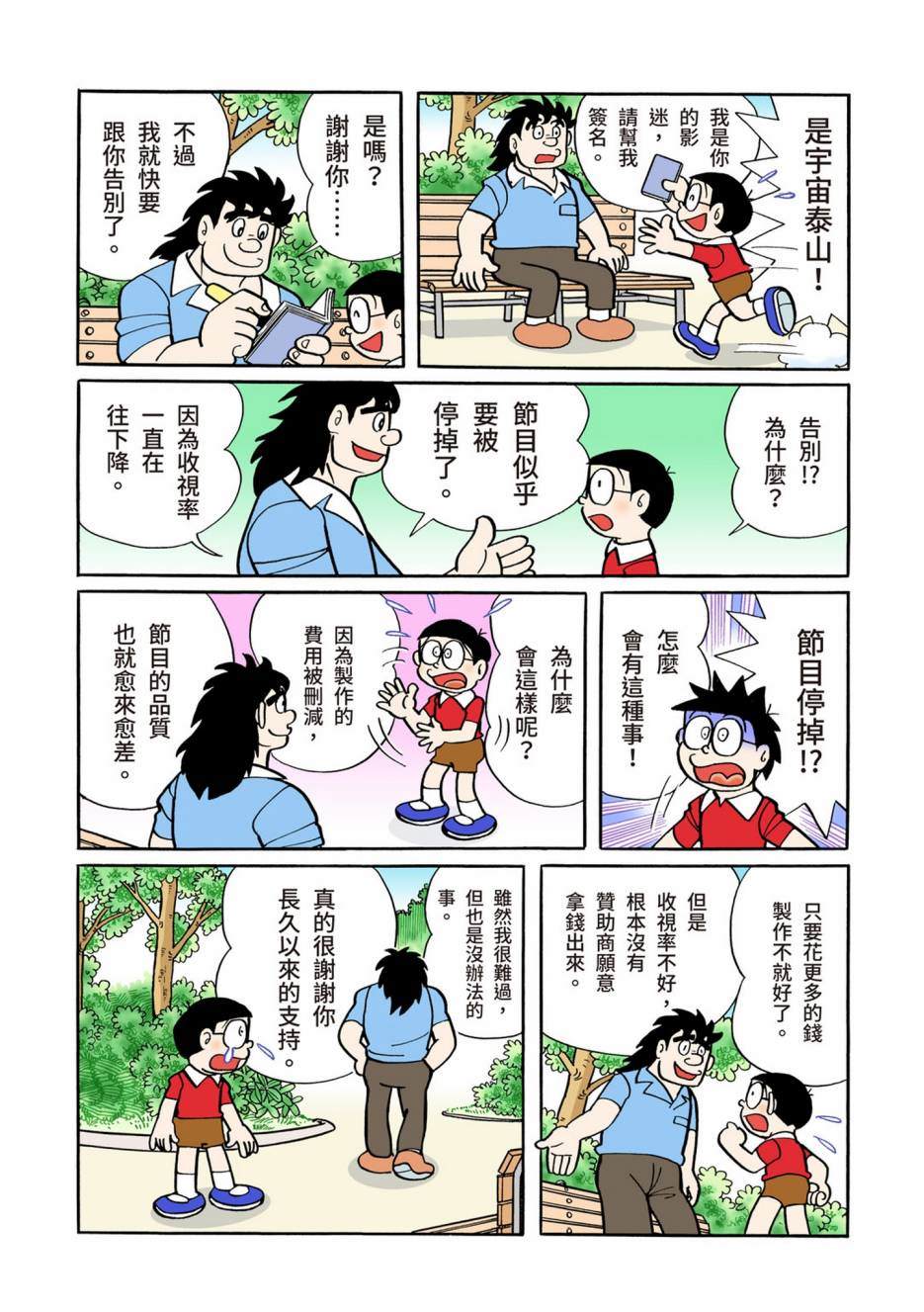 《机器猫》漫画最新章节大合辑全彩06免费下拉式在线观看章节第【350】张图片