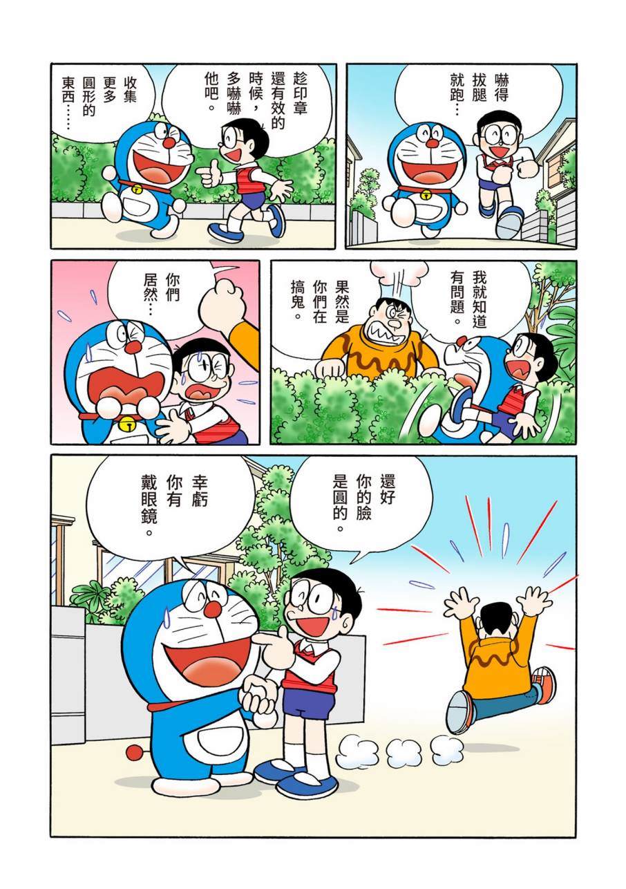 《机器猫》漫画最新章节大合辑全彩09免费下拉式在线观看章节第【204】张图片