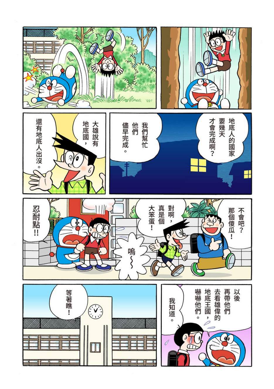 《机器猫》漫画最新章节大合辑全彩08免费下拉式在线观看章节第【56】张图片