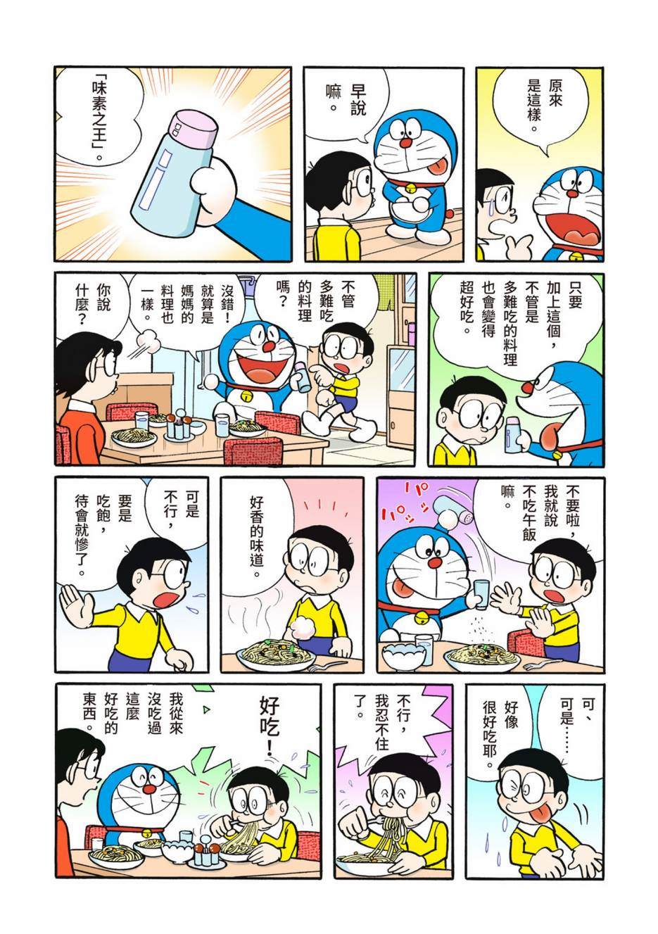 《机器猫》漫画最新章节大合辑全彩05免费下拉式在线观看章节第【398】张图片