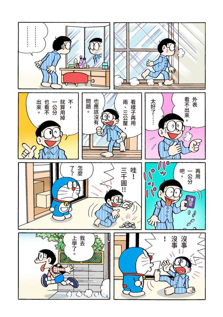 《机器猫》漫画最新章节大合辑全彩02免费下拉式在线观看章节第【552】张图片