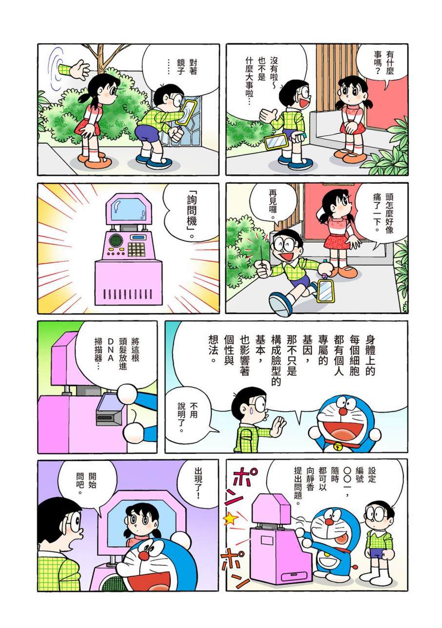 《机器猫》漫画最新章节大合辑全彩09免费下拉式在线观看章节第【323】张图片