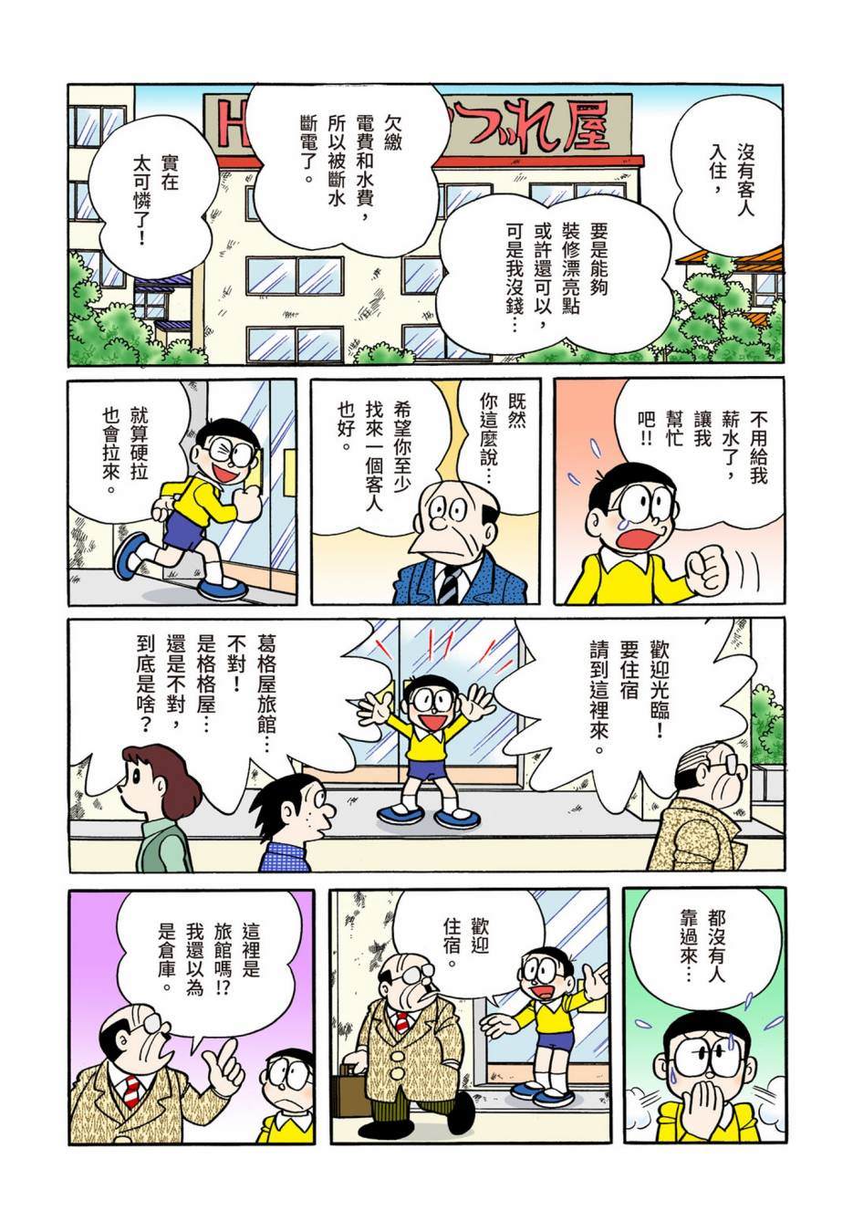 《机器猫》漫画最新章节大合辑全彩10免费下拉式在线观看章节第【450】张图片