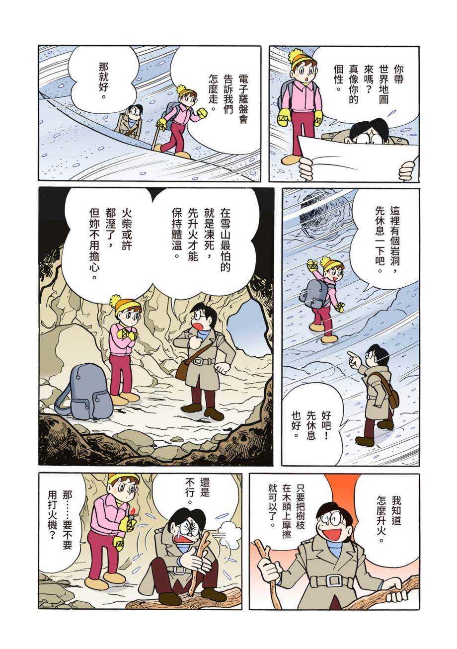 《机器猫》漫画最新章节大合辑全彩07免费下拉式在线观看章节第【276】张图片