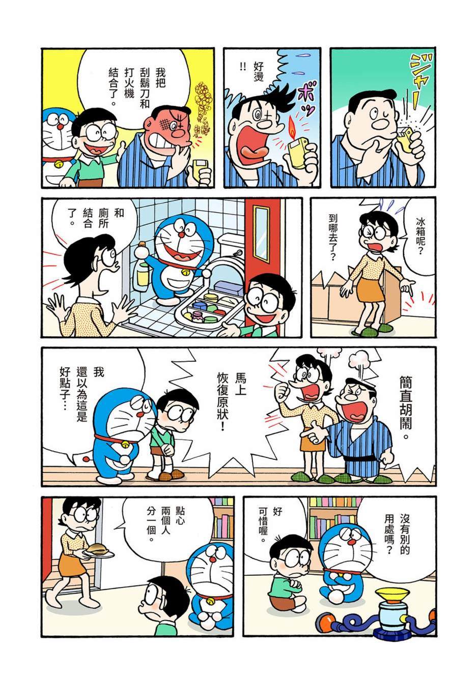 《机器猫》漫画最新章节大合辑全彩04免费下拉式在线观看章节第【238】张图片