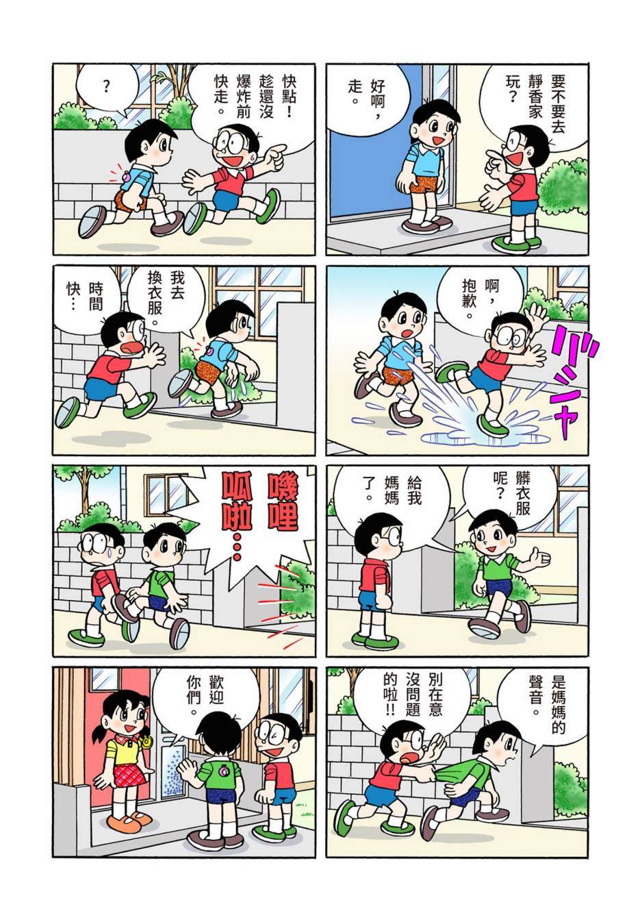 《机器猫》漫画最新章节大合辑全彩13免费下拉式在线观看章节第【334】张图片