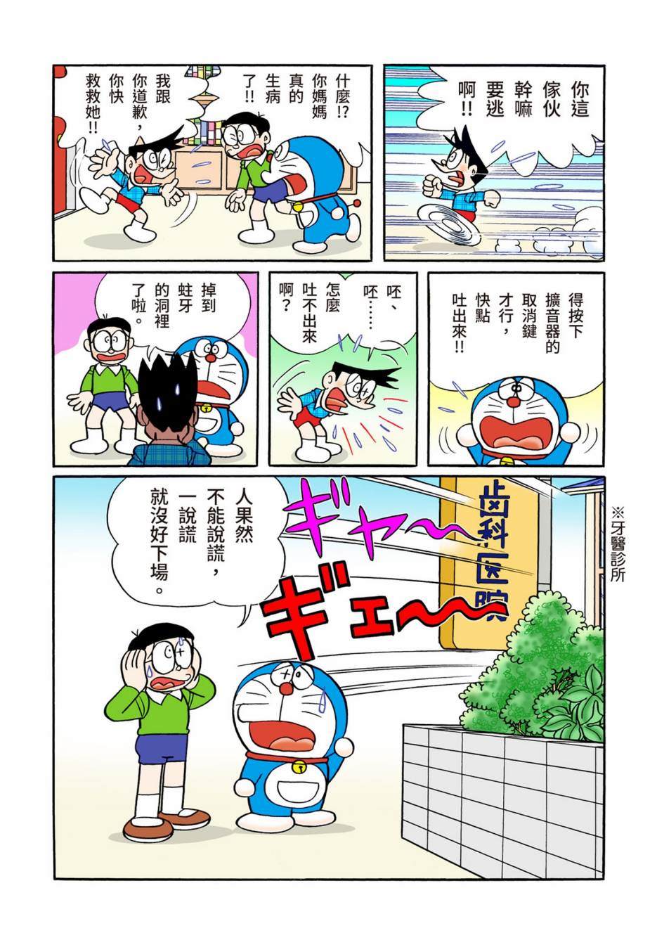 《机器猫》漫画最新章节大合辑全彩12免费下拉式在线观看章节第【203】张图片