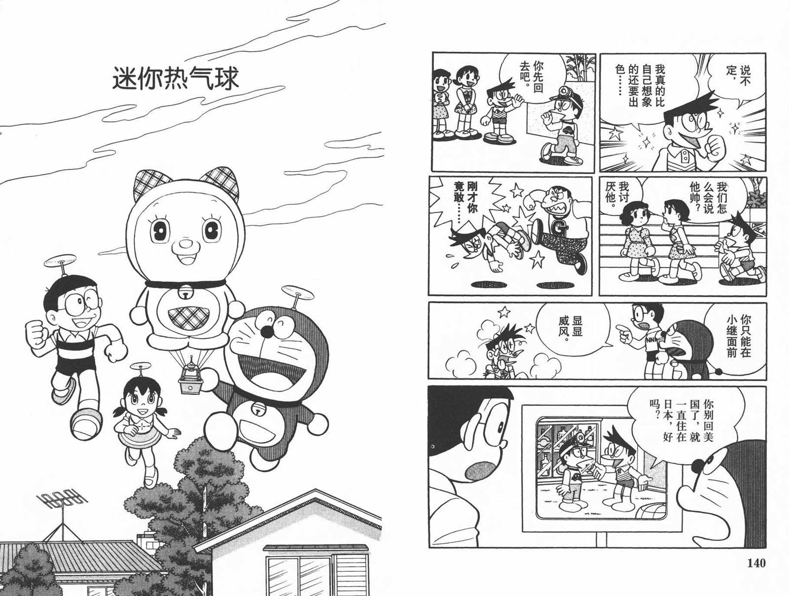 《机器猫》漫画最新章节第40话免费下拉式在线观看章节第【72】张图片