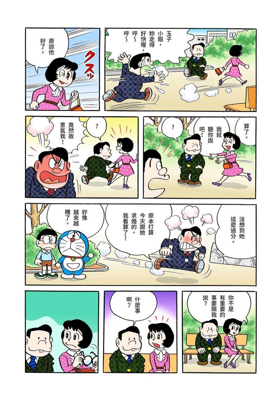 《机器猫》漫画最新章节大合辑全彩01免费下拉式在线观看章节第【276】张图片