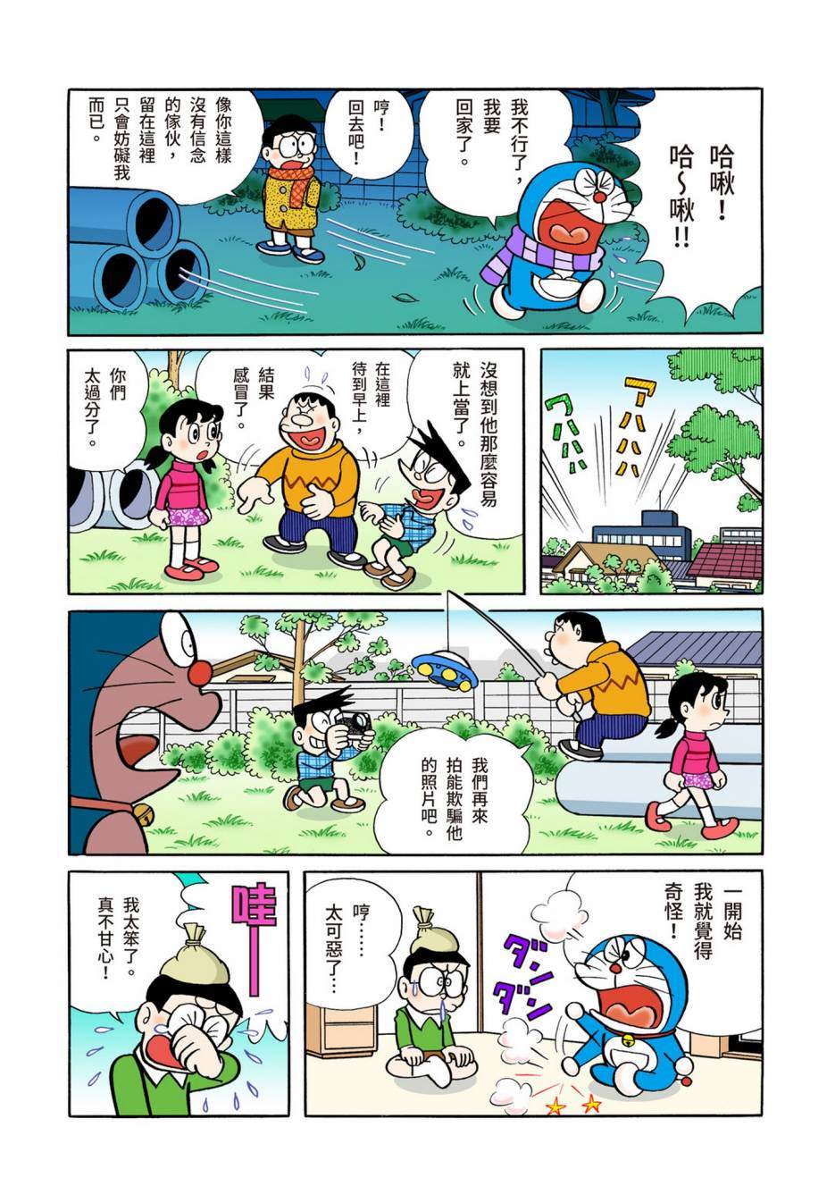 《机器猫》漫画最新章节大合辑全彩05免费下拉式在线观看章节第【45】张图片