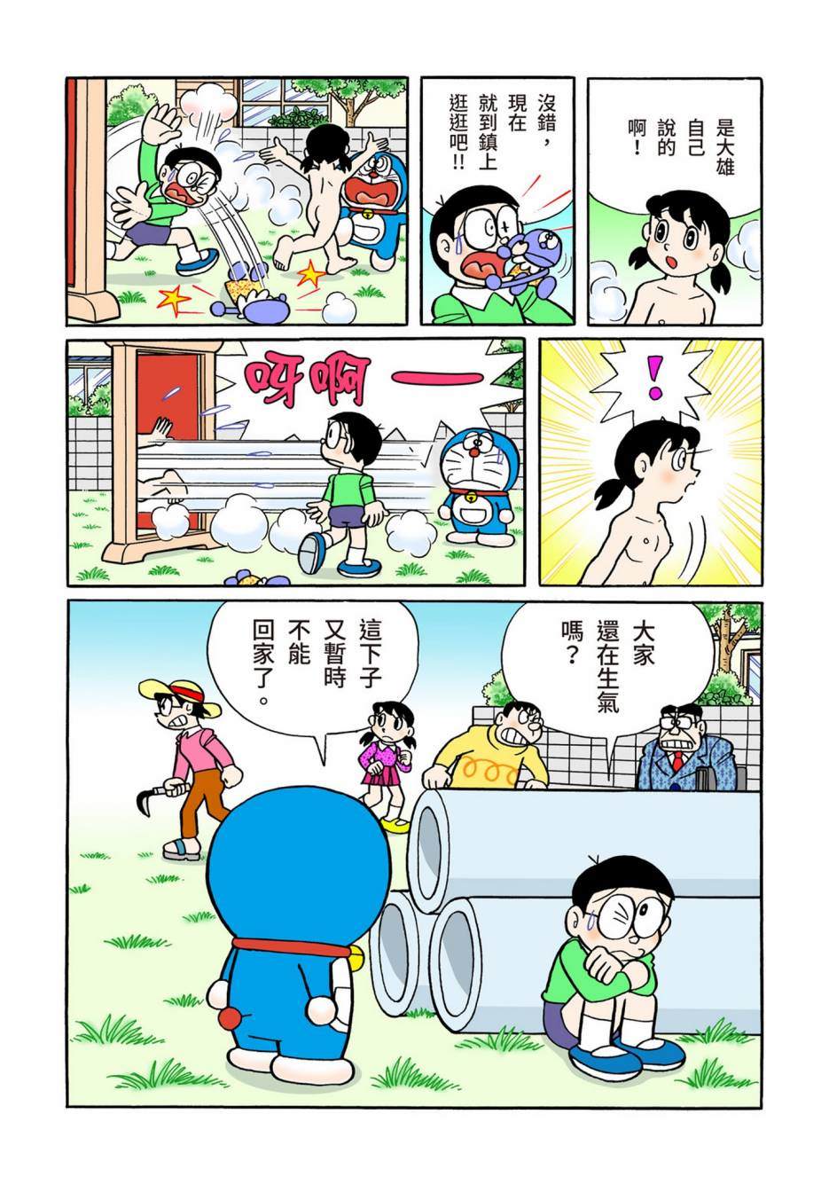 《机器猫》漫画最新章节大合辑全彩10免费下拉式在线观看章节第【564】张图片