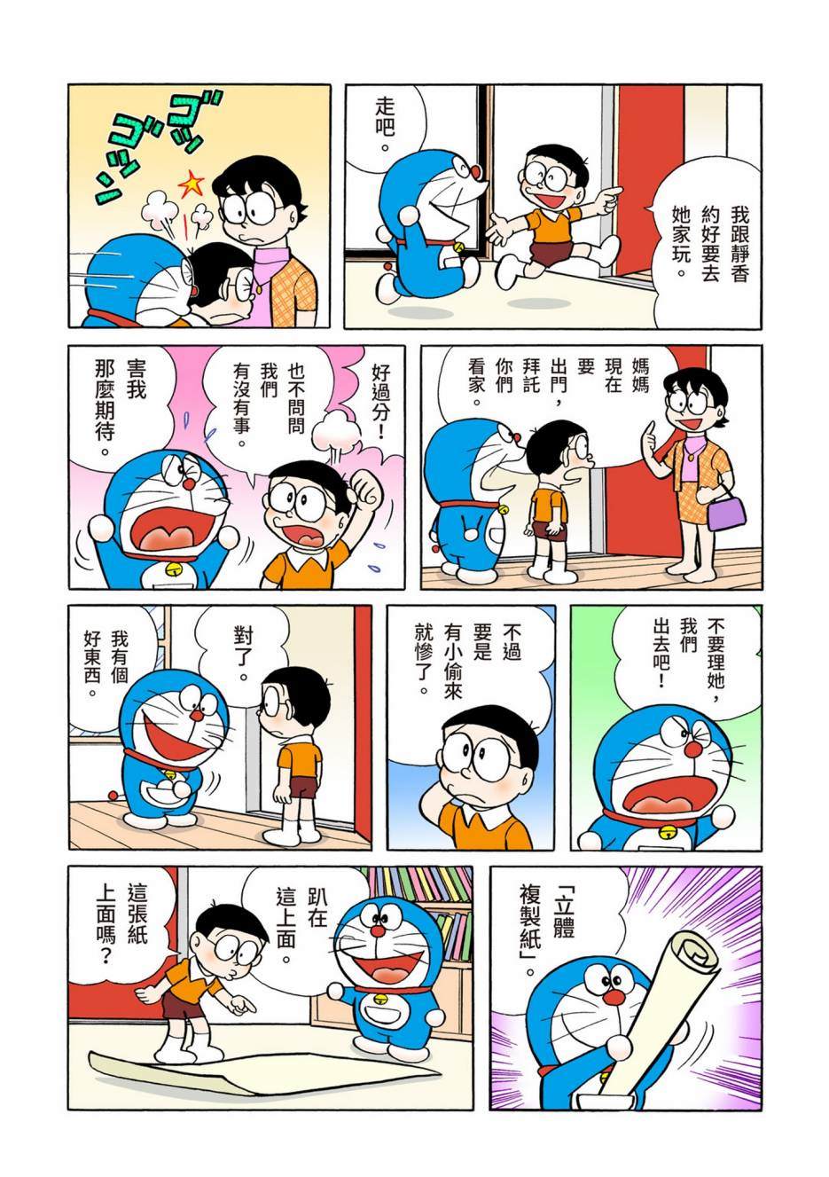 《机器猫》漫画最新章节大合辑全彩05免费下拉式在线观看章节第【541】张图片