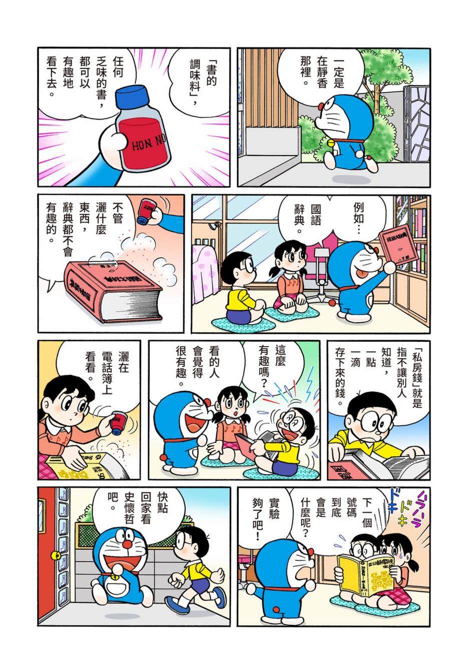 《机器猫》漫画最新章节大合辑全彩10免费下拉式在线观看章节第【572】张图片