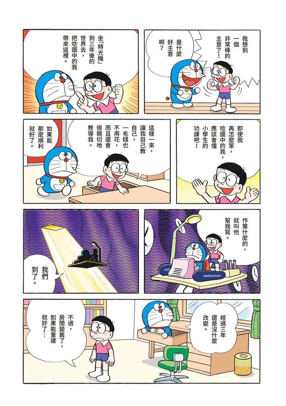 《机器猫》漫画最新章节大合辑全彩03免费下拉式在线观看章节第【431】张图片