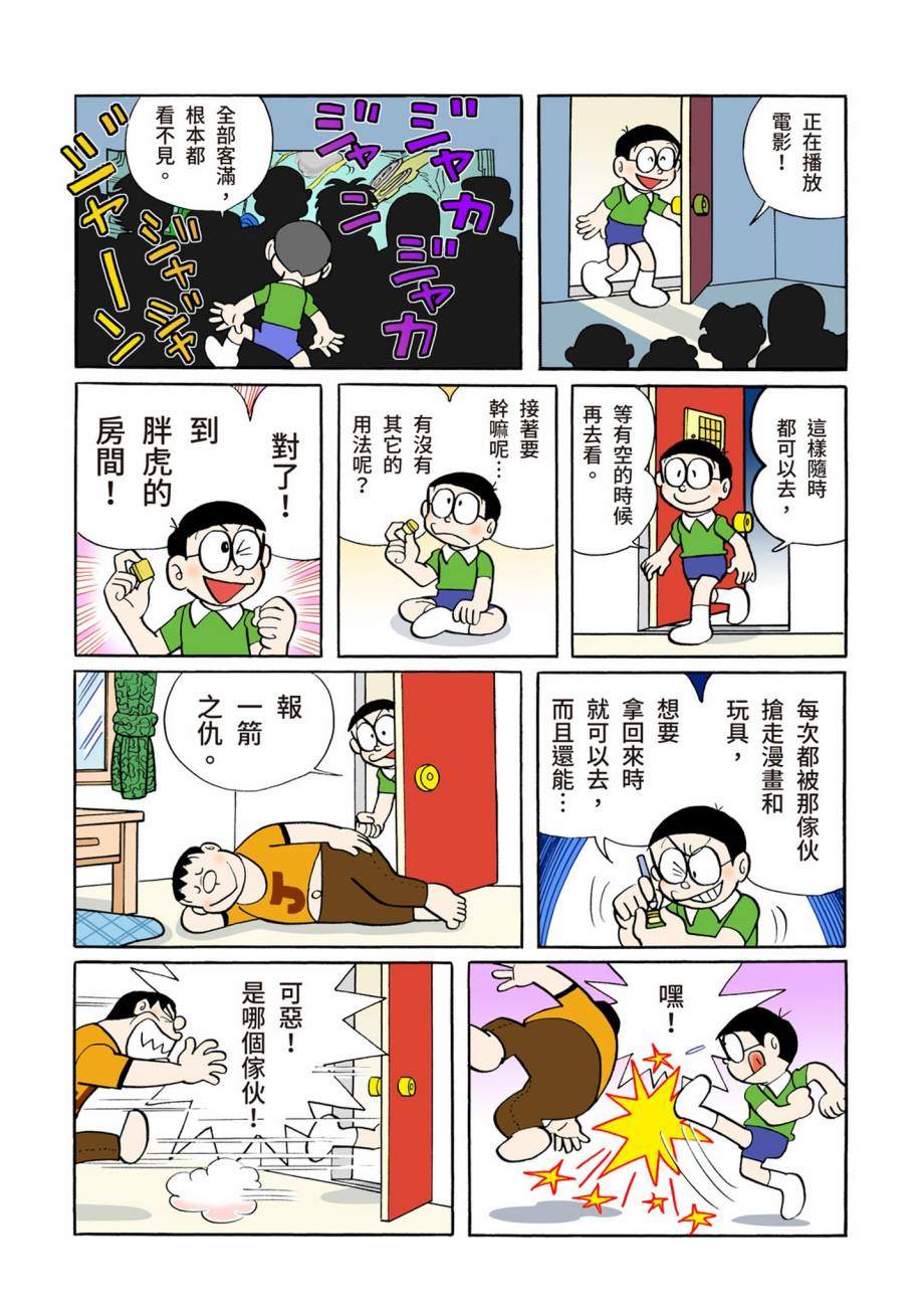 《机器猫》漫画最新章节大合辑全彩07免费下拉式在线观看章节第【207】张图片