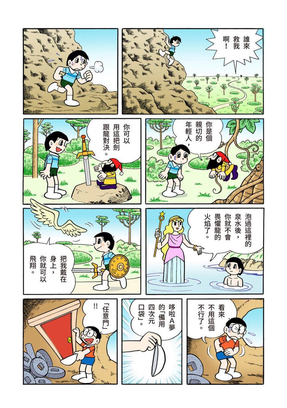 《机器猫》漫画最新章节大合辑全彩12免费下拉式在线观看章节第【410】张图片