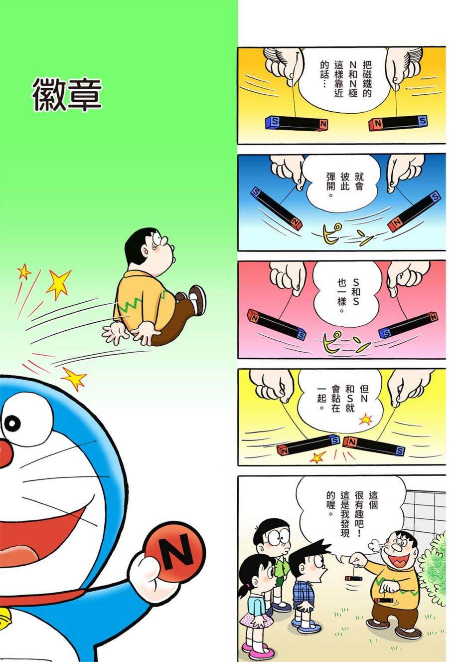 《机器猫》漫画最新章节大合辑全彩01免费下拉式在线观看章节第【126】张图片