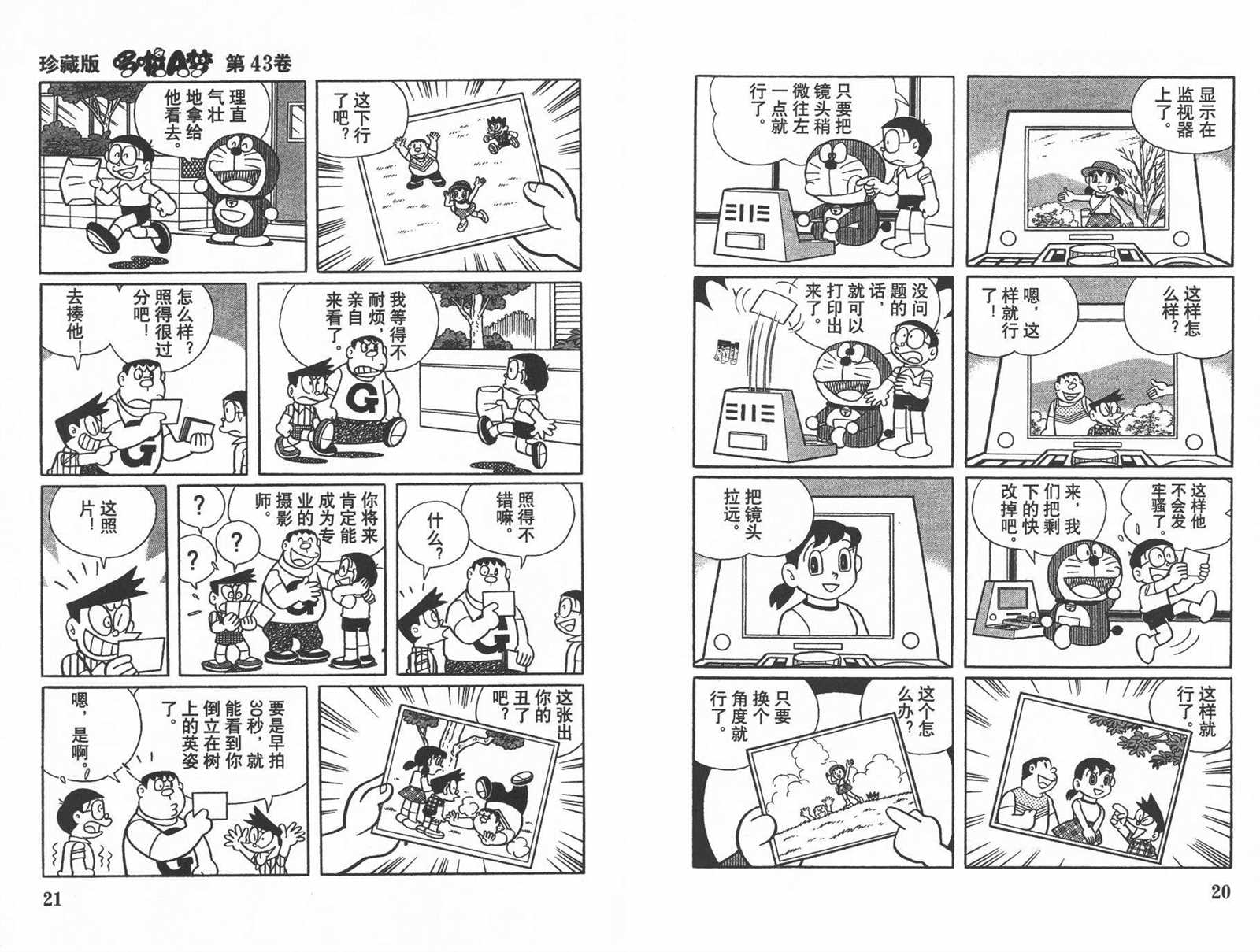 《机器猫》漫画最新章节第43话免费下拉式在线观看章节第【12】张图片