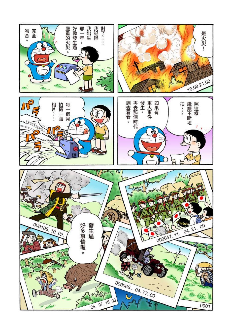 《机器猫》漫画最新章节大合辑全彩04免费下拉式在线观看章节第【585】张图片