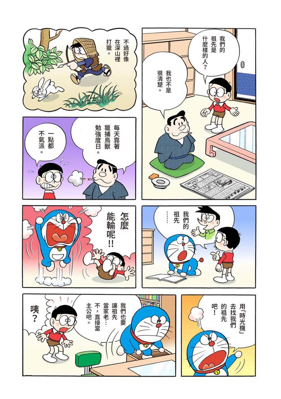 《机器猫》漫画最新章节大合辑全彩01免费下拉式在线观看章节第【206】张图片