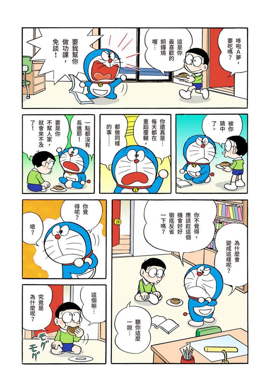 《机器猫》漫画最新章节大合辑全彩01免费下拉式在线观看章节第【111】张图片