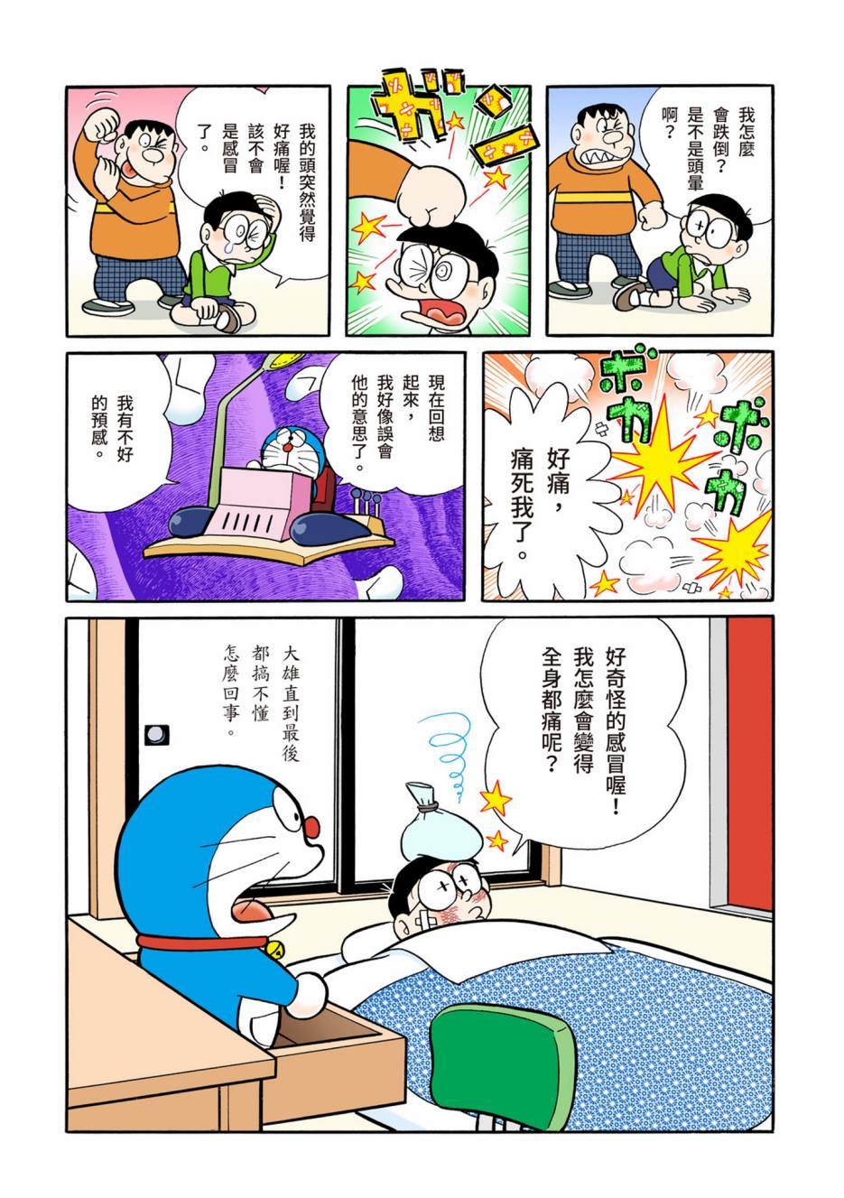 《机器猫》漫画最新章节大合辑全彩05免费下拉式在线观看章节第【33】张图片