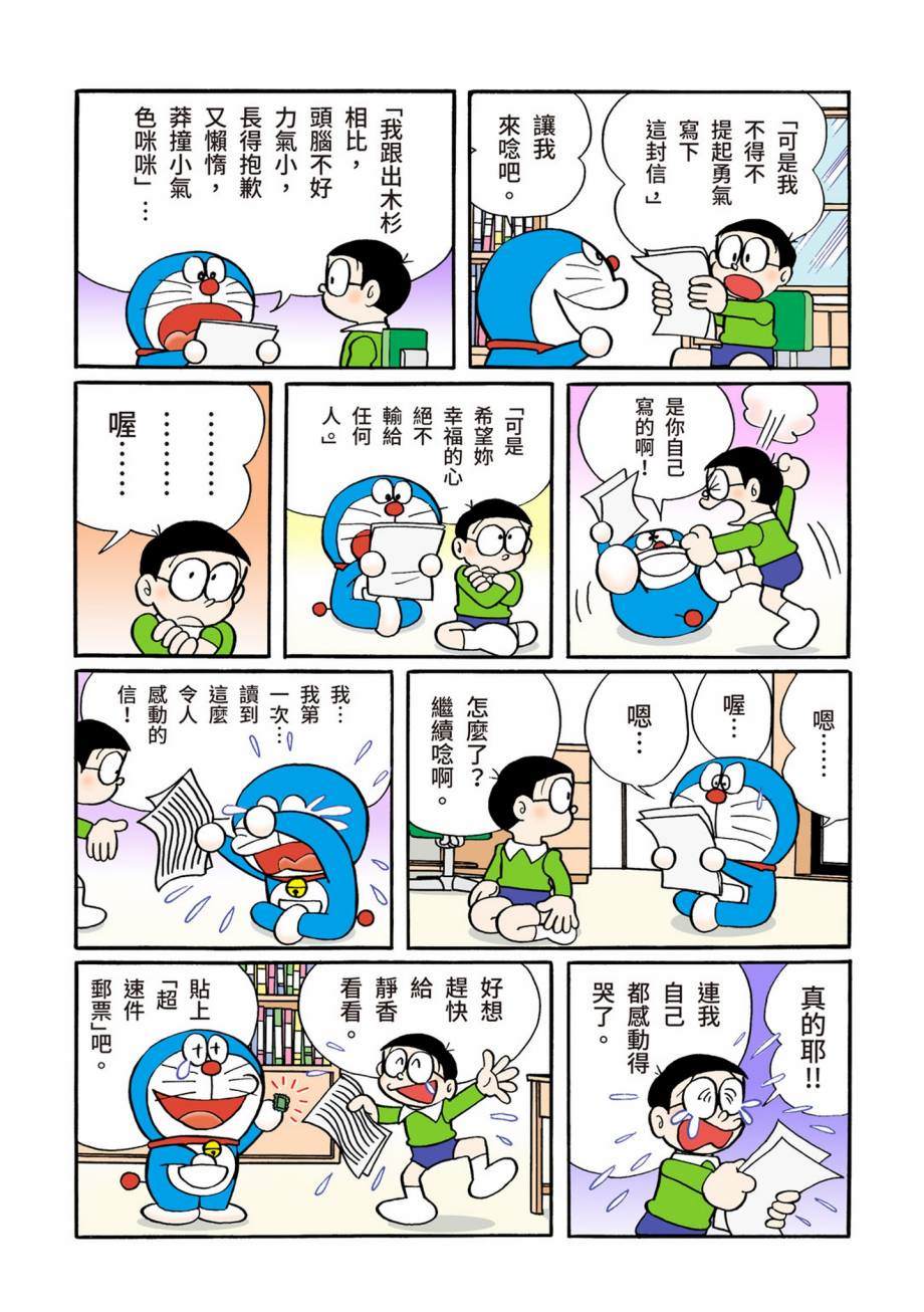 《机器猫》漫画最新章节大合辑全彩07免费下拉式在线观看章节第【589】张图片