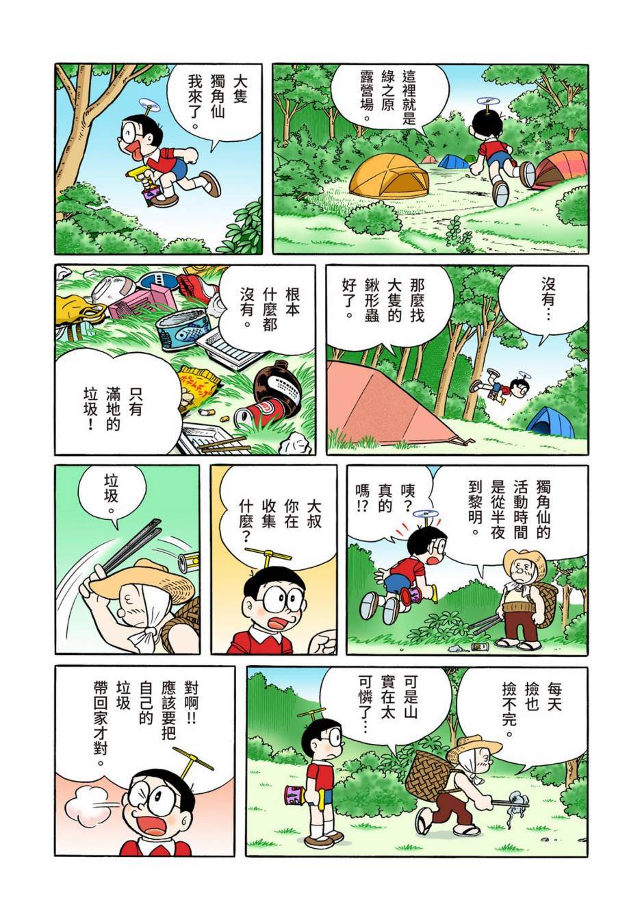 《机器猫》漫画最新章节大合辑全彩13免费下拉式在线观看章节第【353】张图片