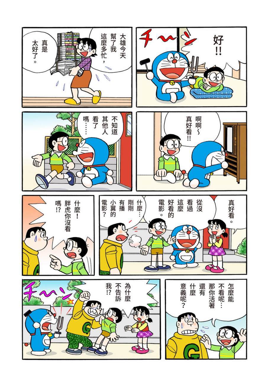 《机器猫》漫画最新章节大合辑全彩11免费下拉式在线观看章节第【611】张图片