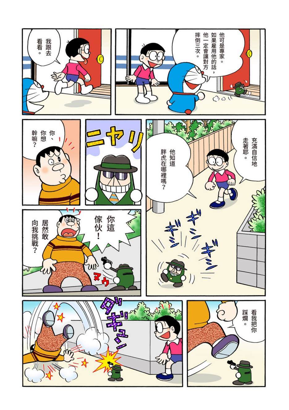 《机器猫》漫画最新章节大合辑全彩05免费下拉式在线观看章节第【464】张图片