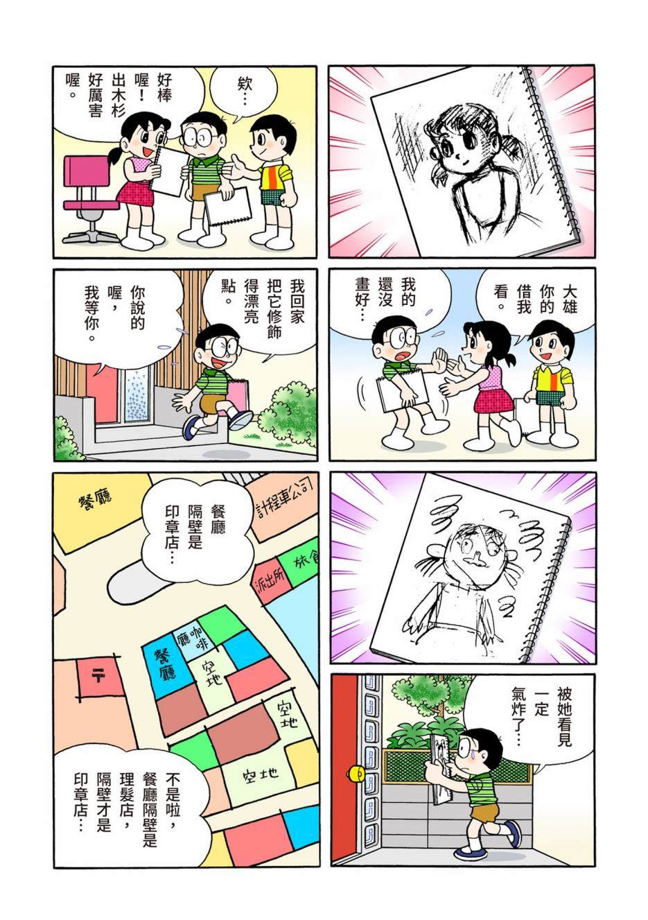 《机器猫》漫画最新章节大合辑全彩13免费下拉式在线观看章节第【359】张图片