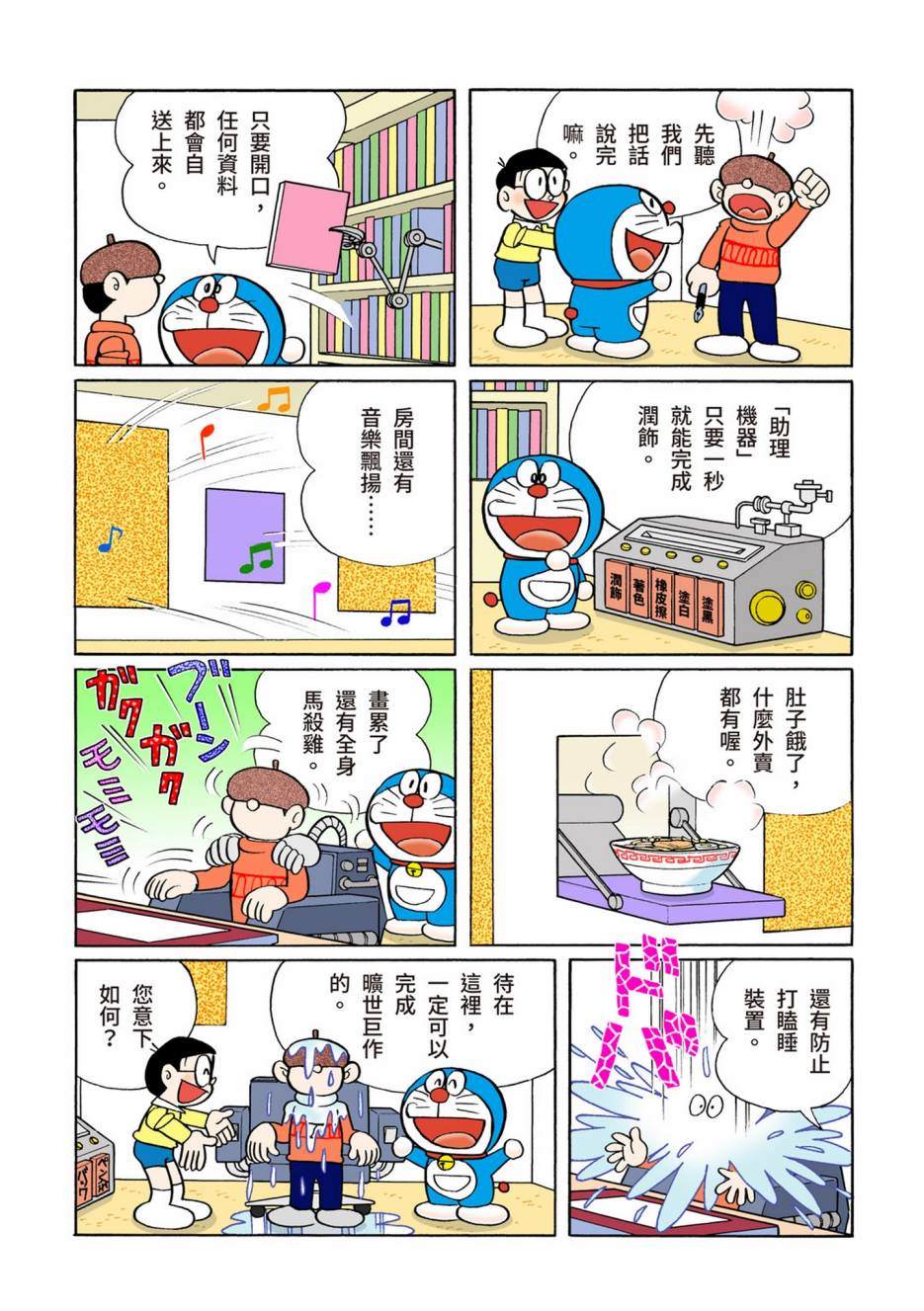 《机器猫》漫画最新章节大合辑全彩10免费下拉式在线观看章节第【375】张图片